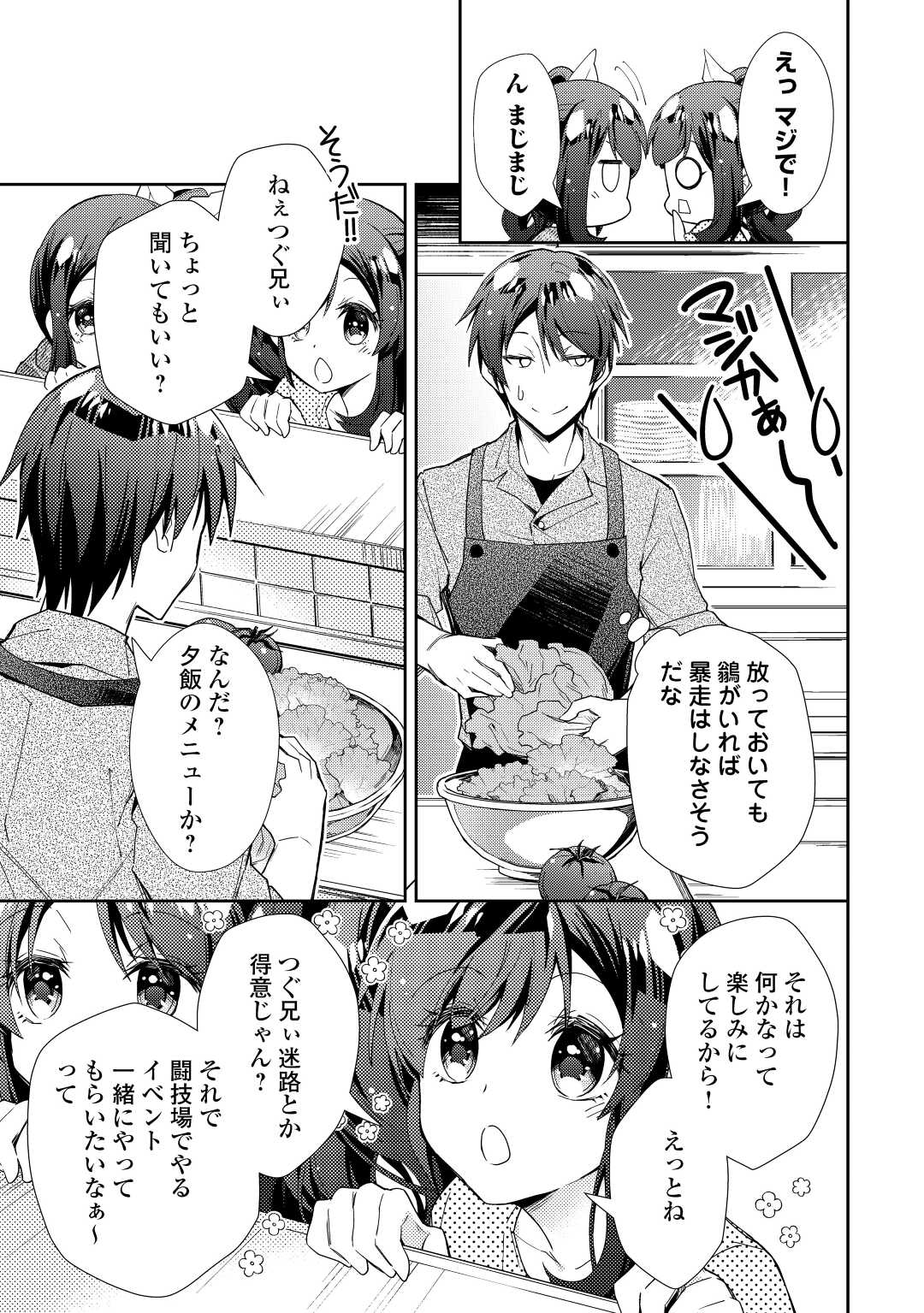 Nonbiri VRMMOki - Chapter 70 - Page 13
