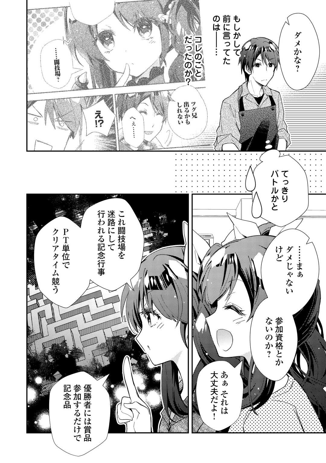 Nonbiri VRMMOki - Chapter 70 - Page 14