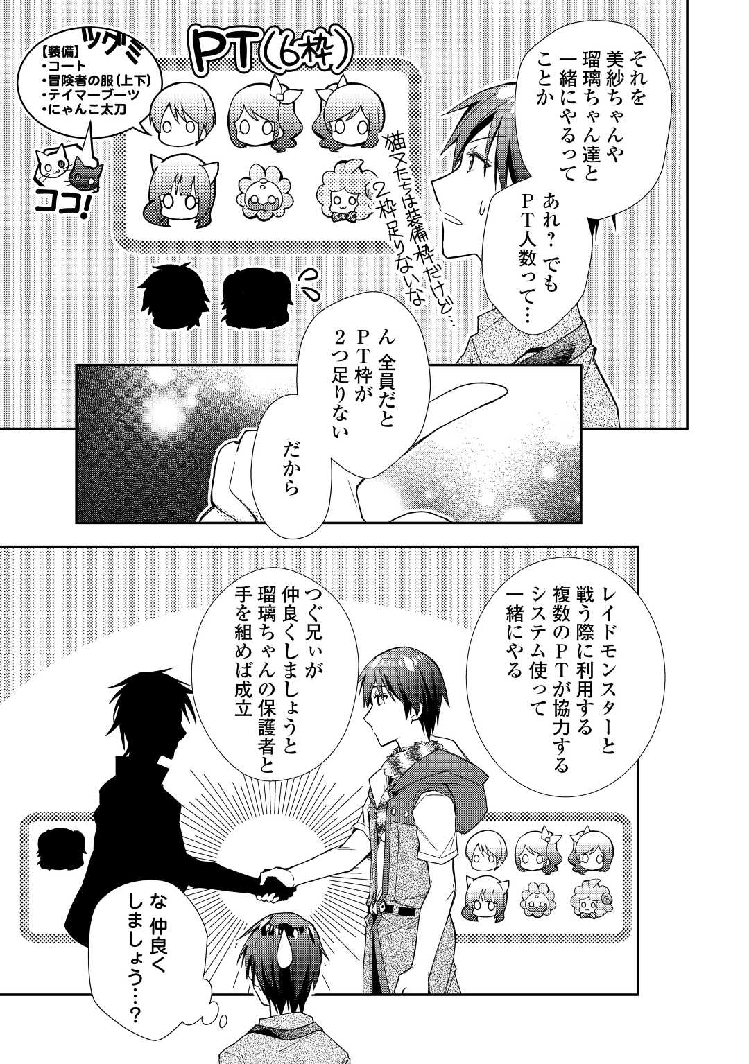 Nonbiri VRMMOki - Chapter 70 - Page 15