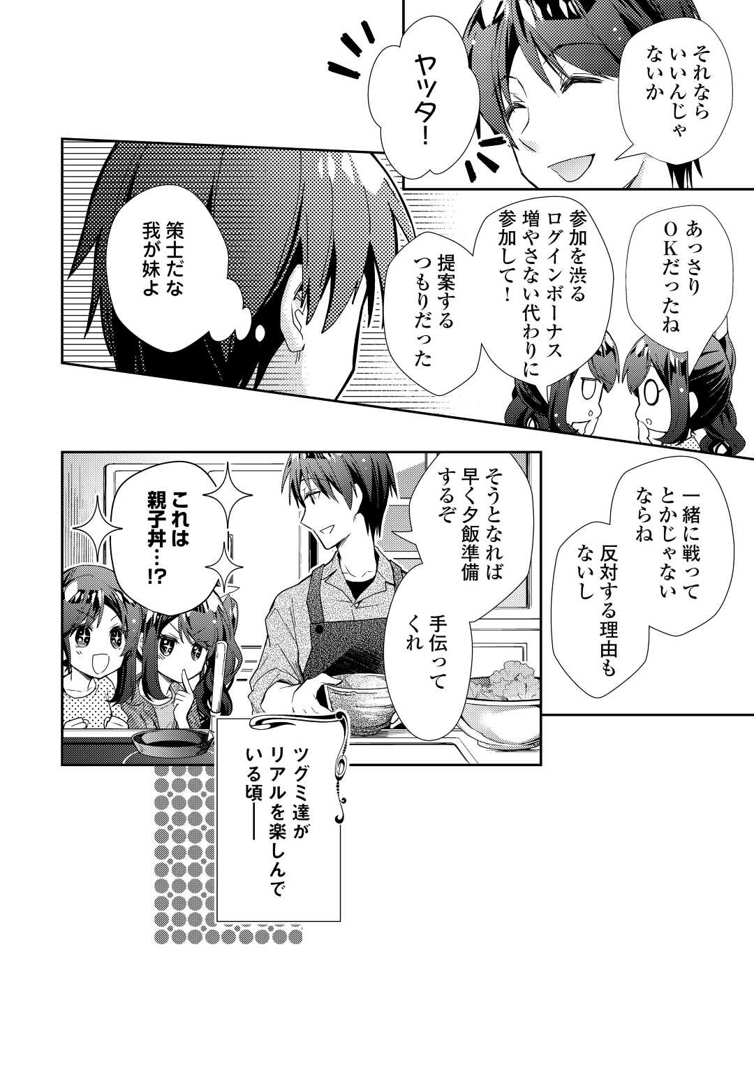 Nonbiri VRMMOki - Chapter 70 - Page 16