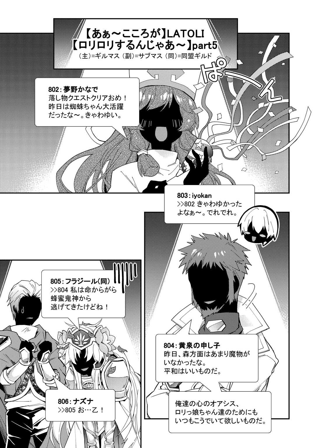 Nonbiri VRMMOki - Chapter 70 - Page 17