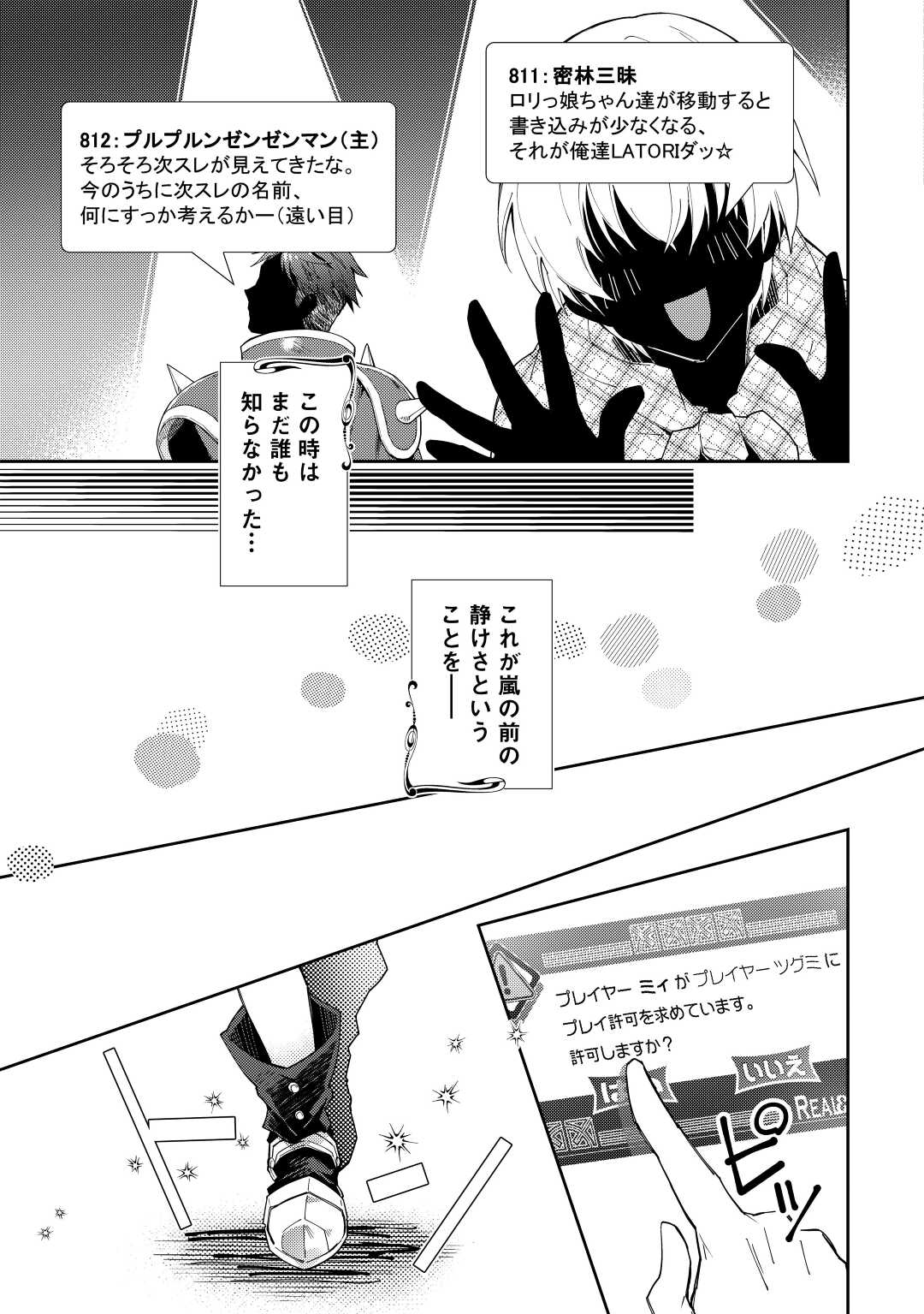 Nonbiri VRMMOki - Chapter 70 - Page 19