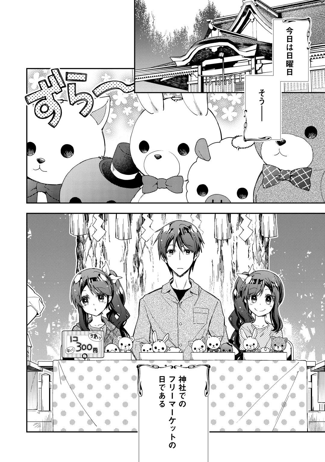 Nonbiri VRMMOki - Chapter 70 - Page 2