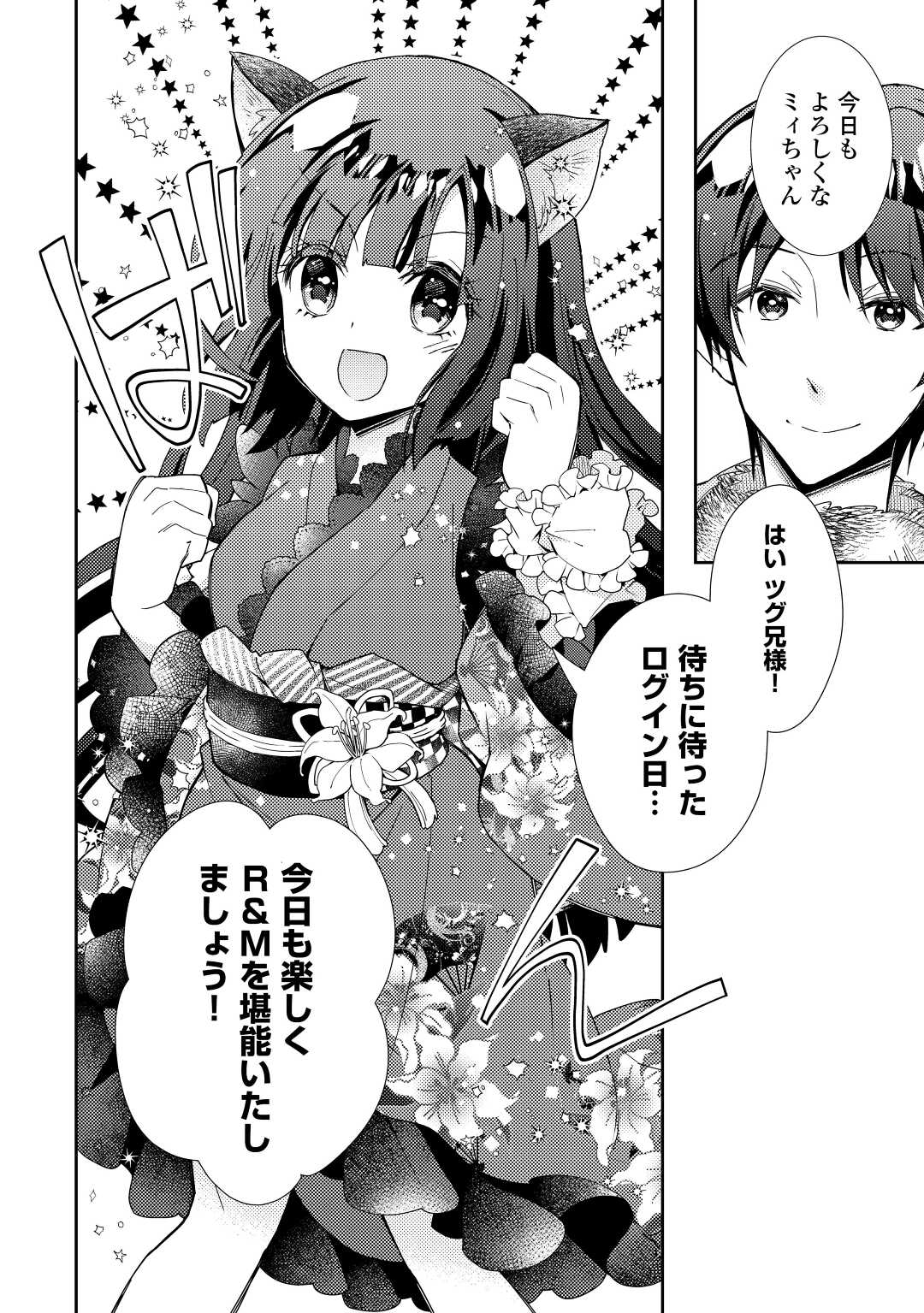 Nonbiri VRMMOki - Chapter 70 - Page 20