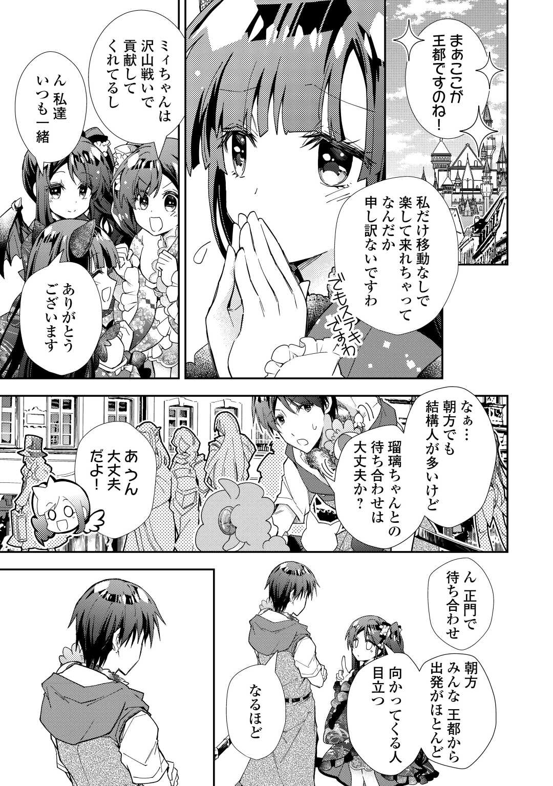 Nonbiri VRMMOki - Chapter 70 - Page 21