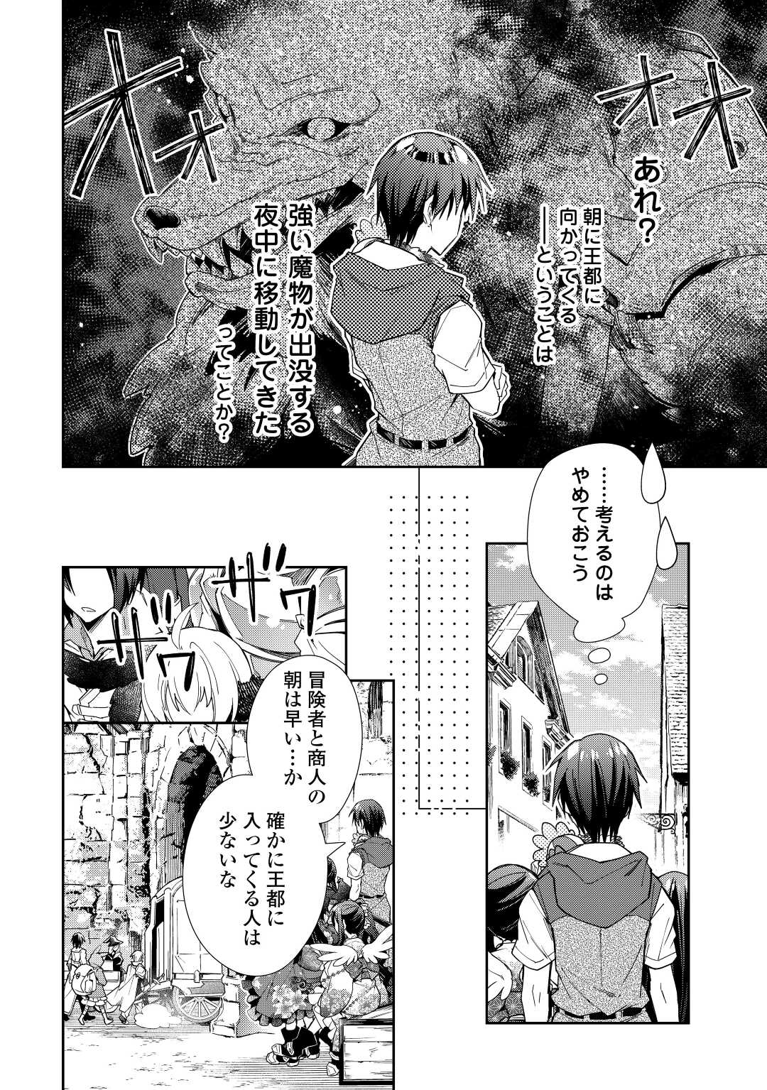 Nonbiri VRMMOki - Chapter 70 - Page 22
