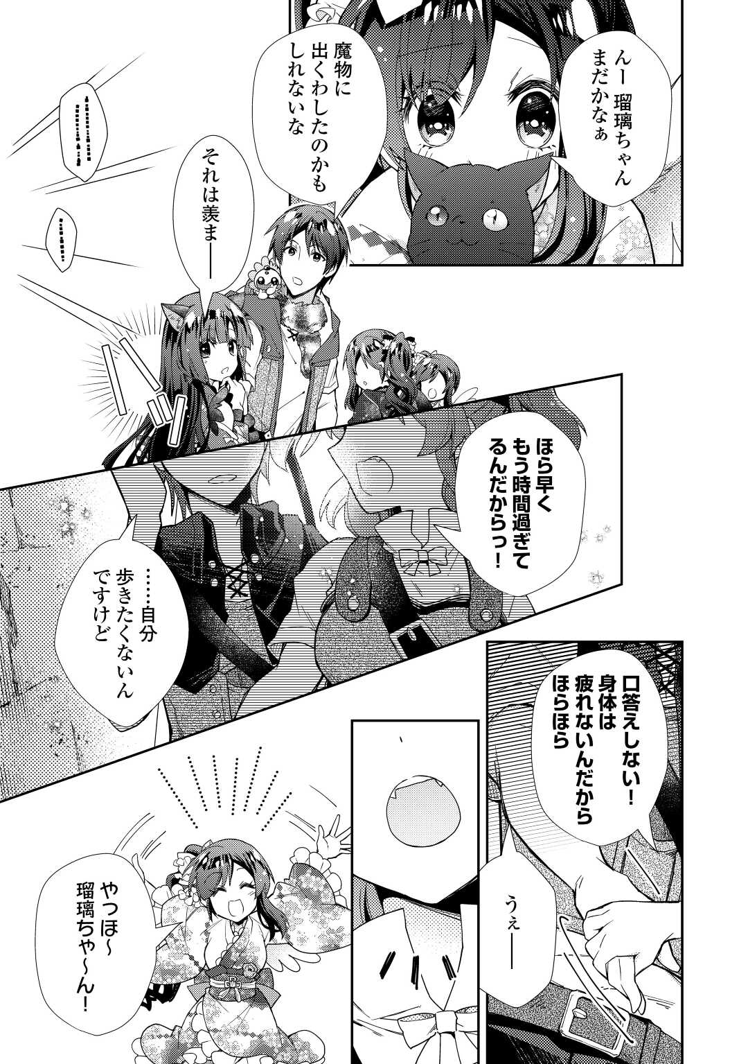 Nonbiri VRMMOki - Chapter 70 - Page 23
