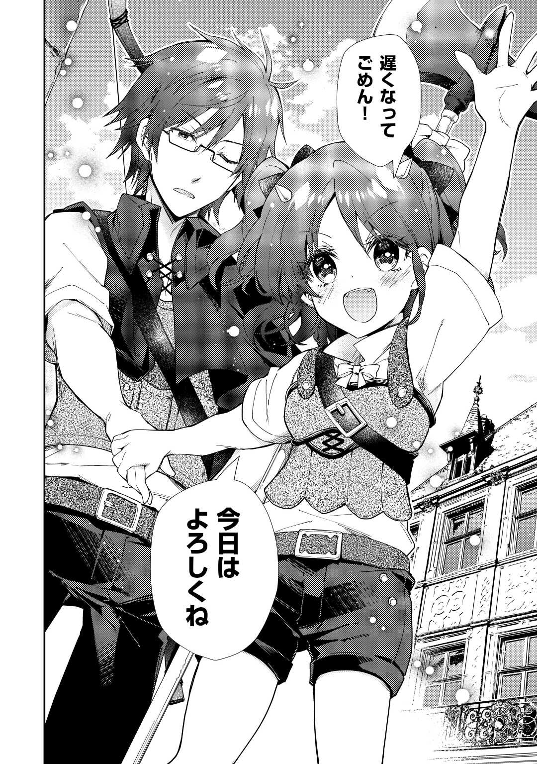 Nonbiri VRMMOki - Chapter 70 - Page 24