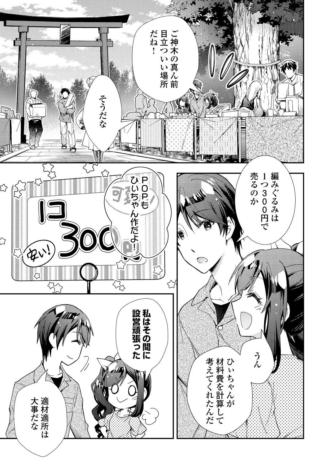 Nonbiri VRMMOki - Chapter 70 - Page 3