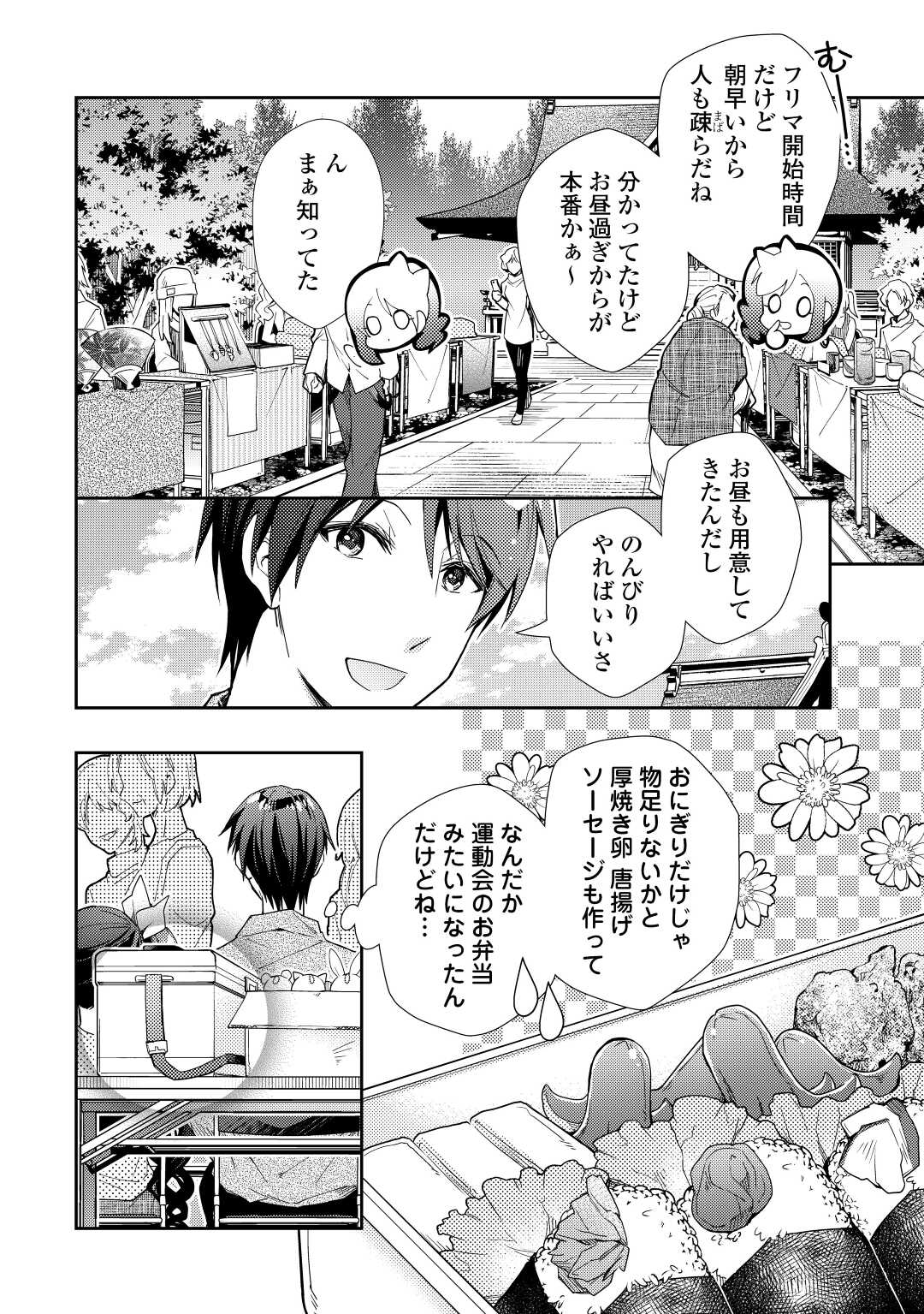 Nonbiri VRMMOki - Chapter 70 - Page 4