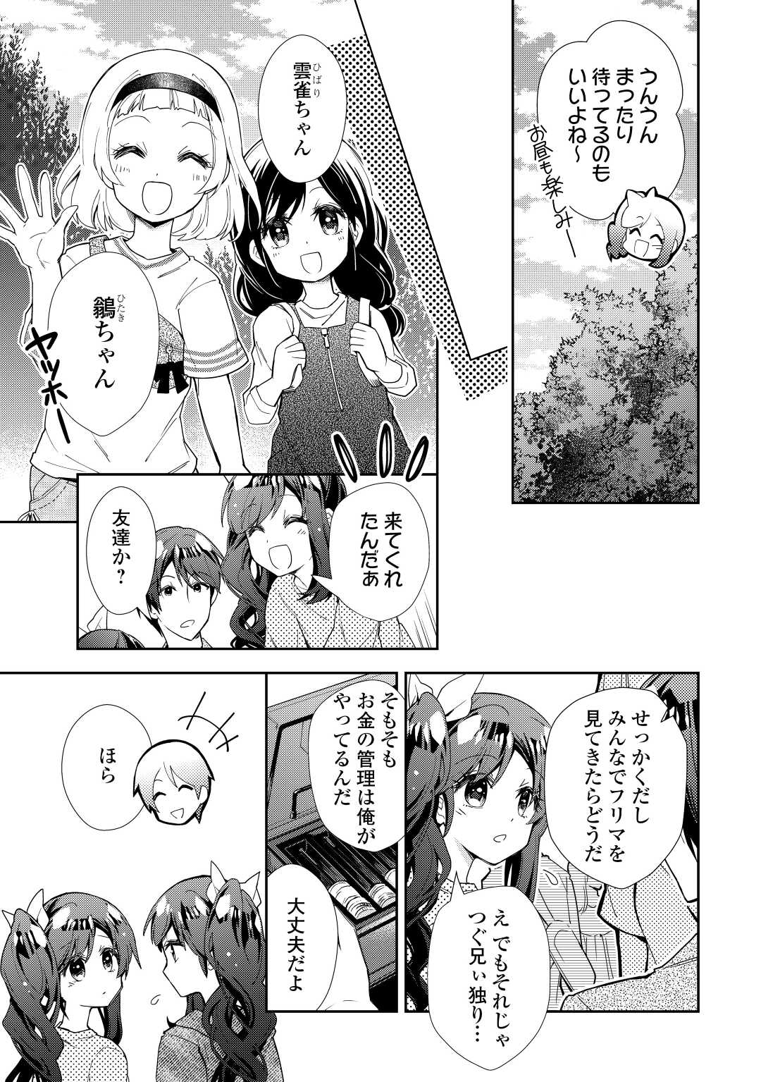 Nonbiri VRMMOki - Chapter 70 - Page 5
