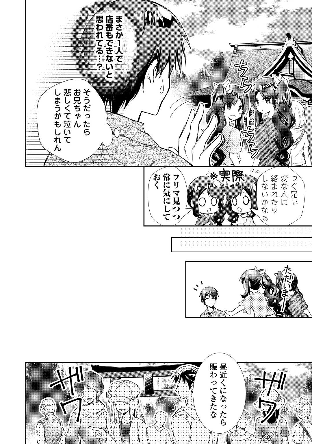 Nonbiri VRMMOki - Chapter 70 - Page 6