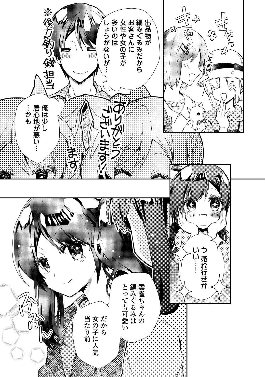 Nonbiri VRMMOki - Chapter 70 - Page 7