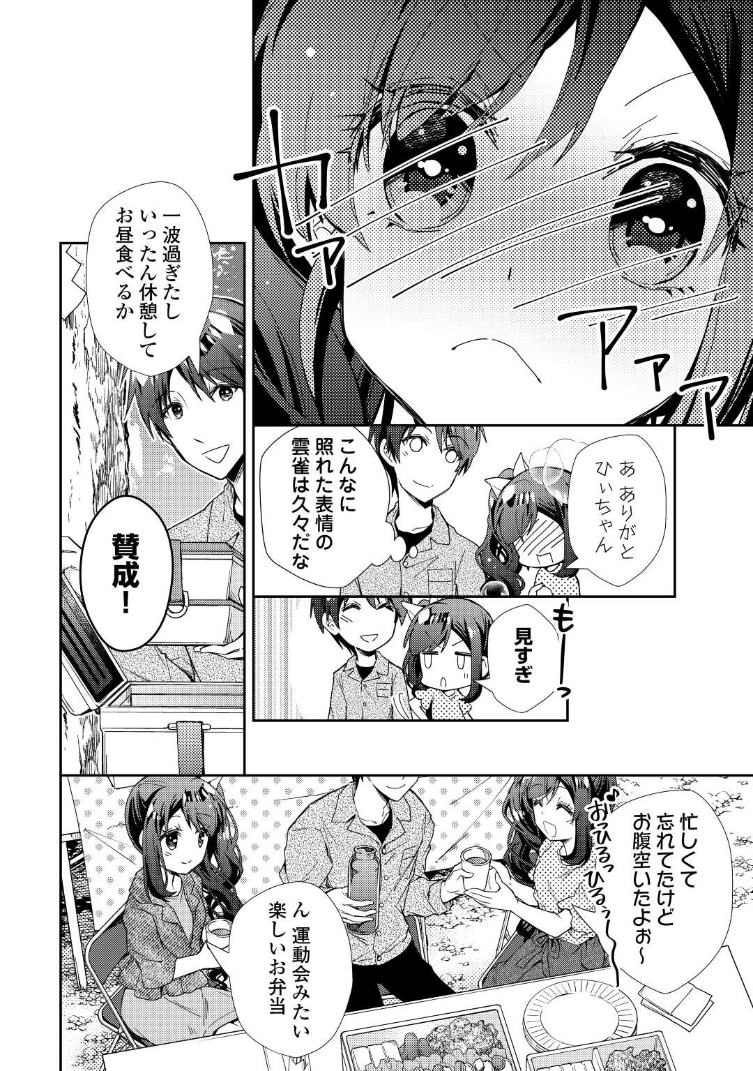Nonbiri VRMMOki - Chapter 70 - Page 8