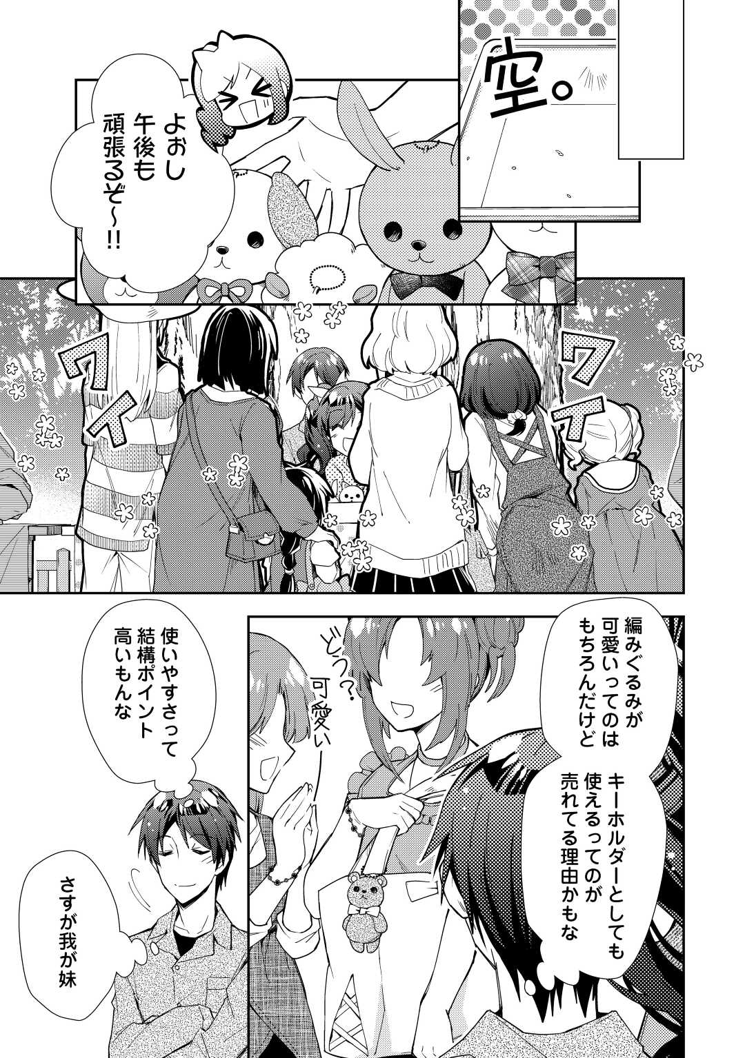 Nonbiri VRMMOki - Chapter 70 - Page 9