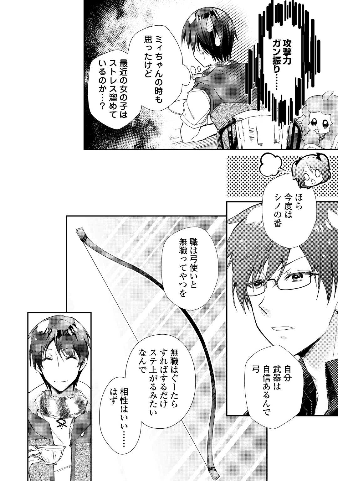 Nonbiri VRMMOki - Chapter 71 - Page 10