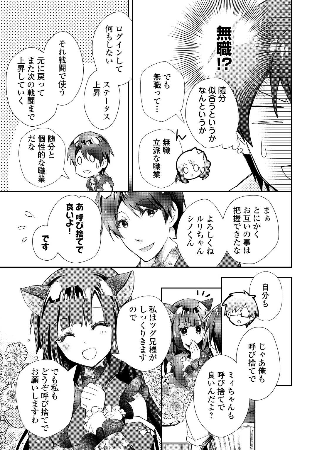 Nonbiri VRMMOki - Chapter 71 - Page 11