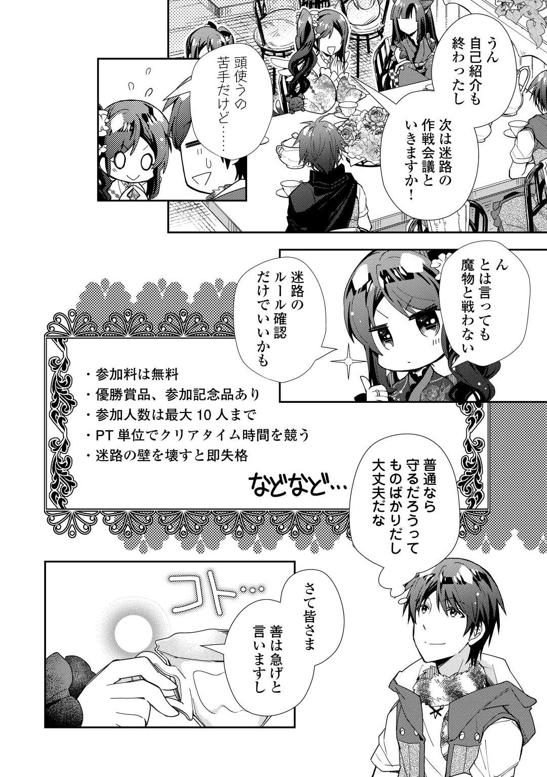 Nonbiri VRMMOki - Chapter 71 - Page 12