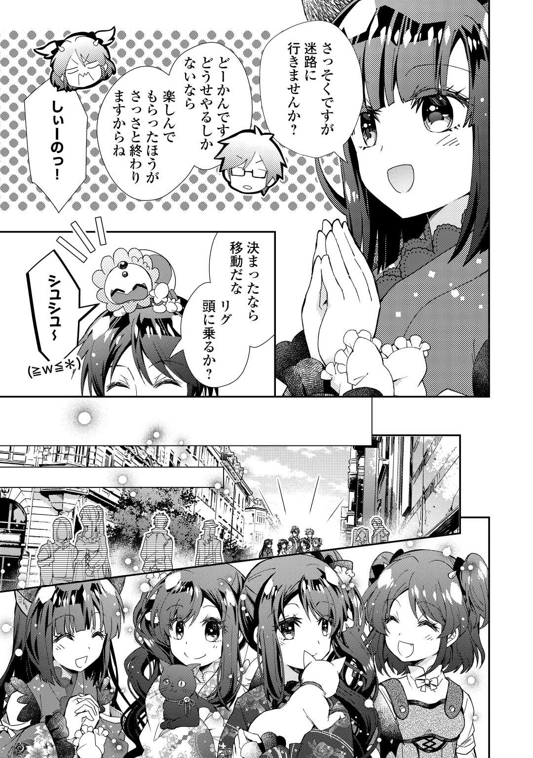 Nonbiri VRMMOki - Chapter 71 - Page 13