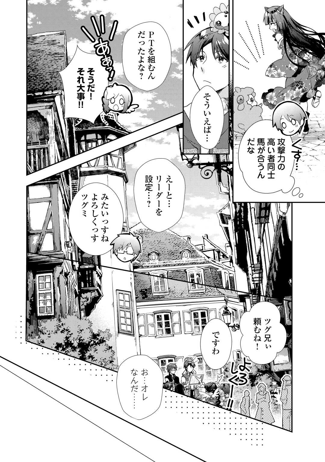 Nonbiri VRMMOki - Chapter 71 - Page 14