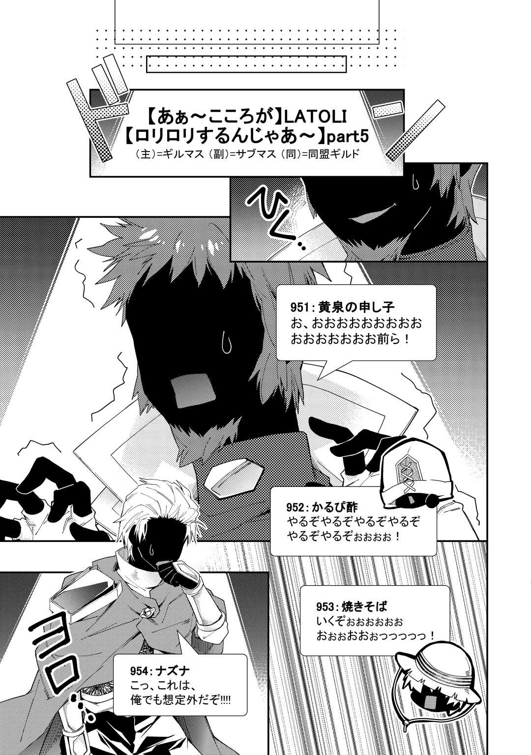 Nonbiri VRMMOki - Chapter 71 - Page 15