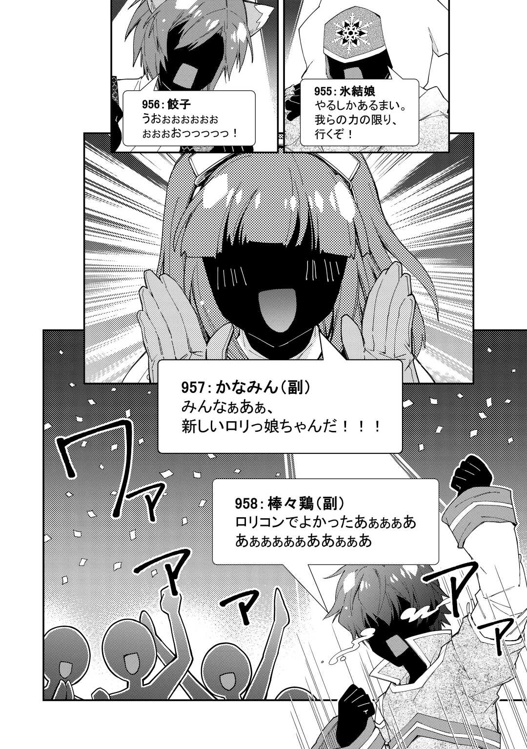 Nonbiri VRMMOki - Chapter 71 - Page 16