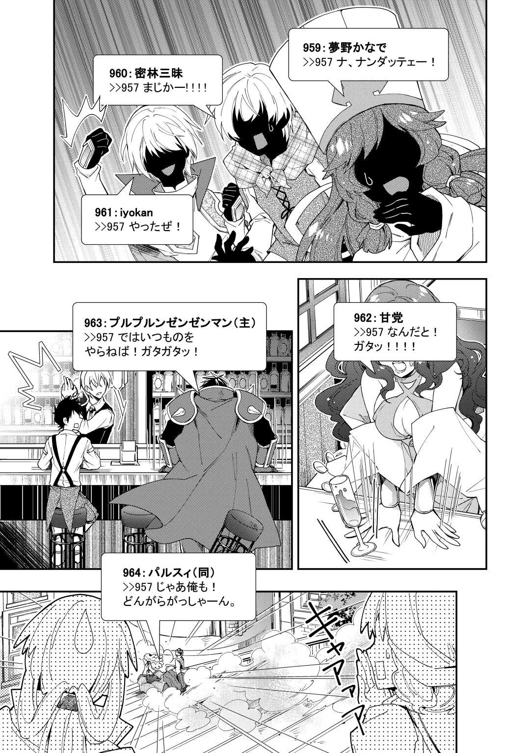 Nonbiri VRMMOki - Chapter 71 - Page 17