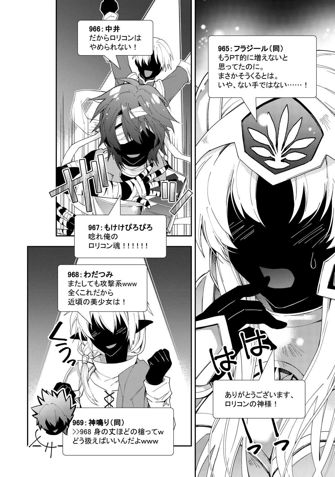 Nonbiri VRMMOki - Chapter 71 - Page 18