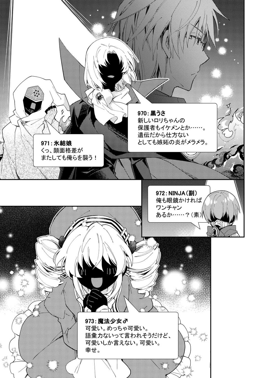 Nonbiri VRMMOki - Chapter 71 - Page 19