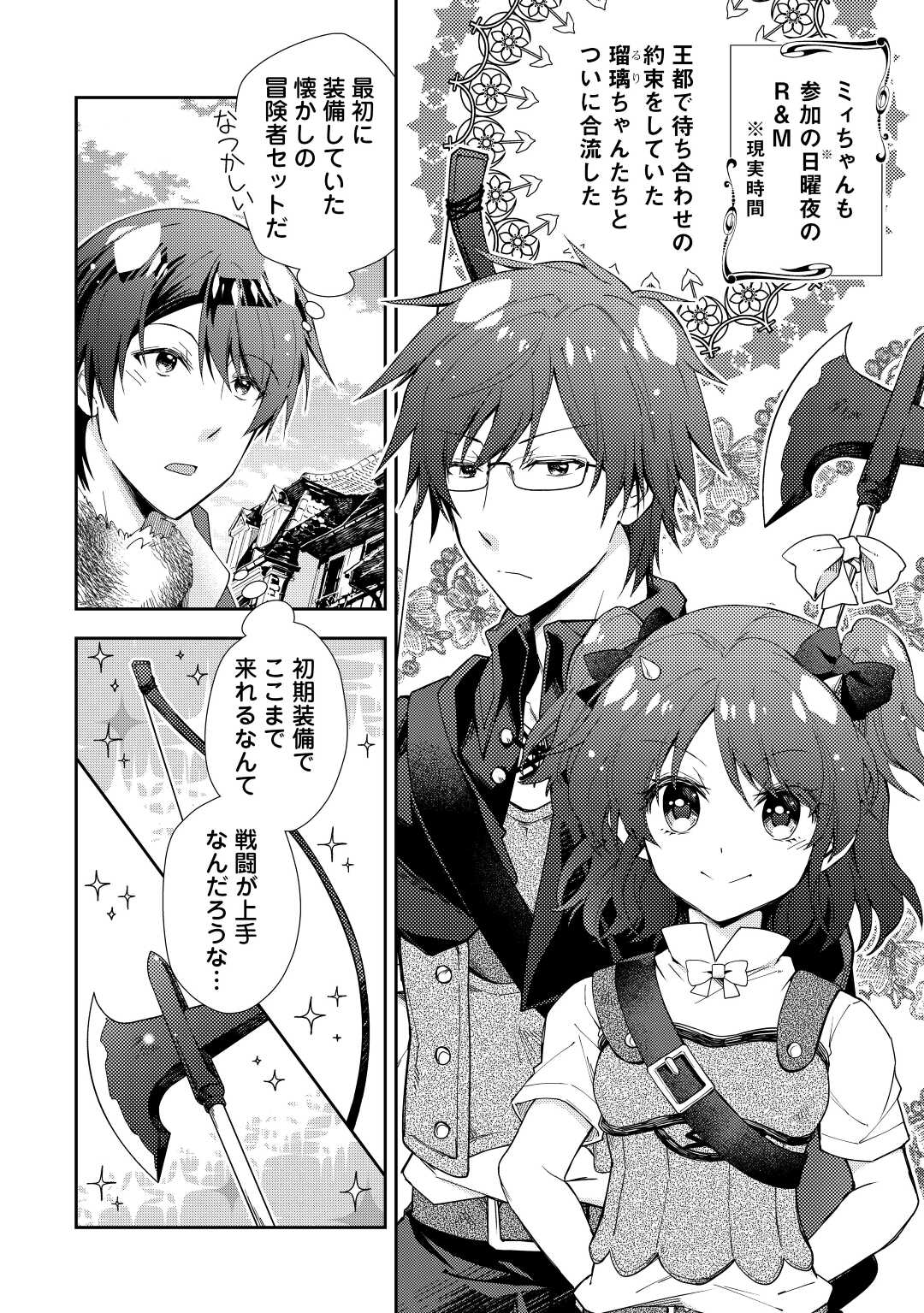 Nonbiri VRMMOki - Chapter 71 - Page 2