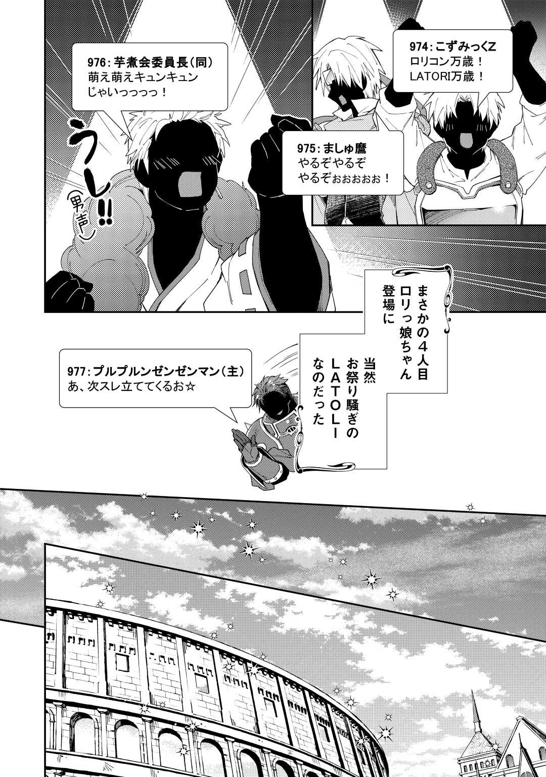 Nonbiri VRMMOki - Chapter 71 - Page 20