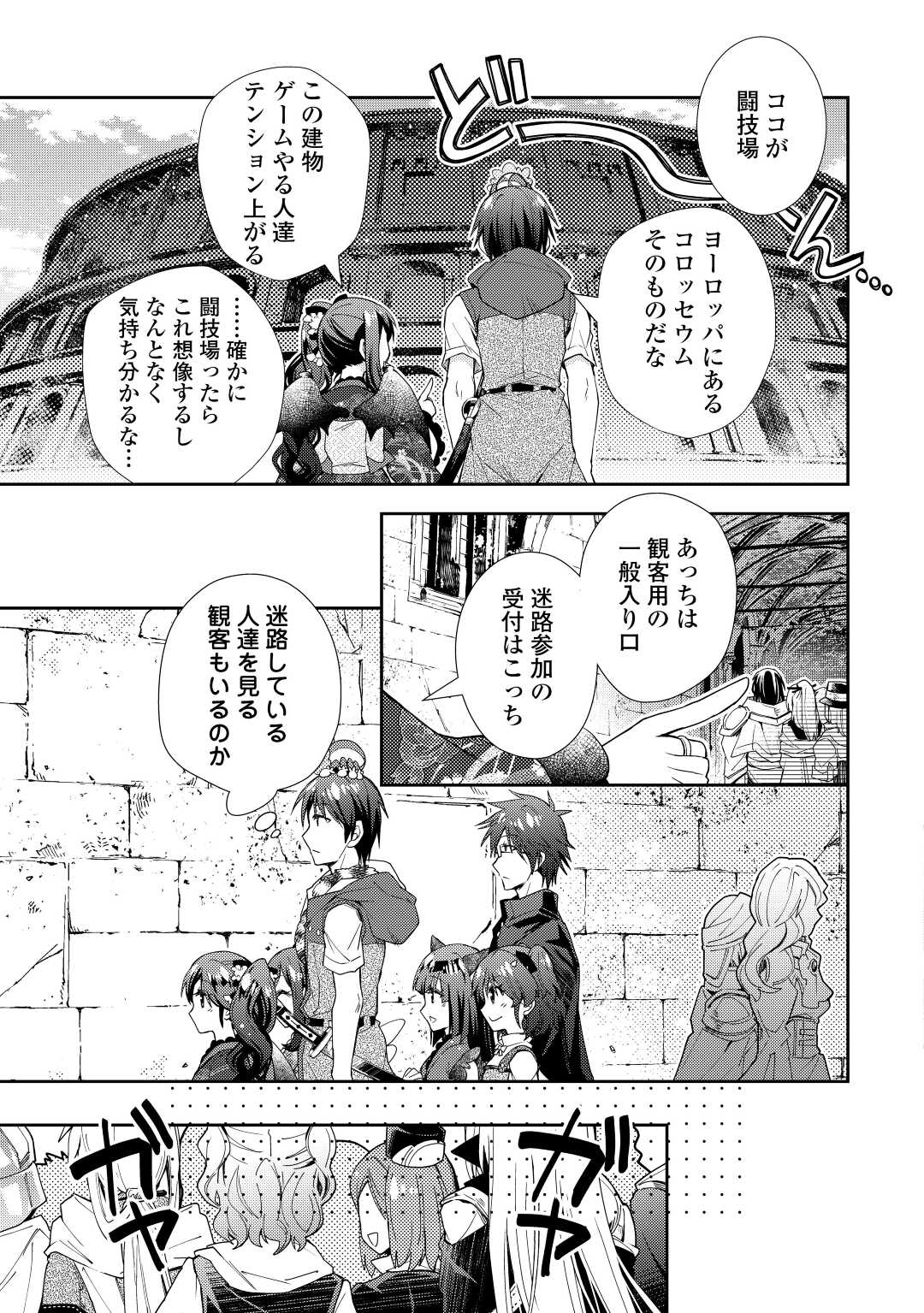 Nonbiri VRMMOki - Chapter 71 - Page 21