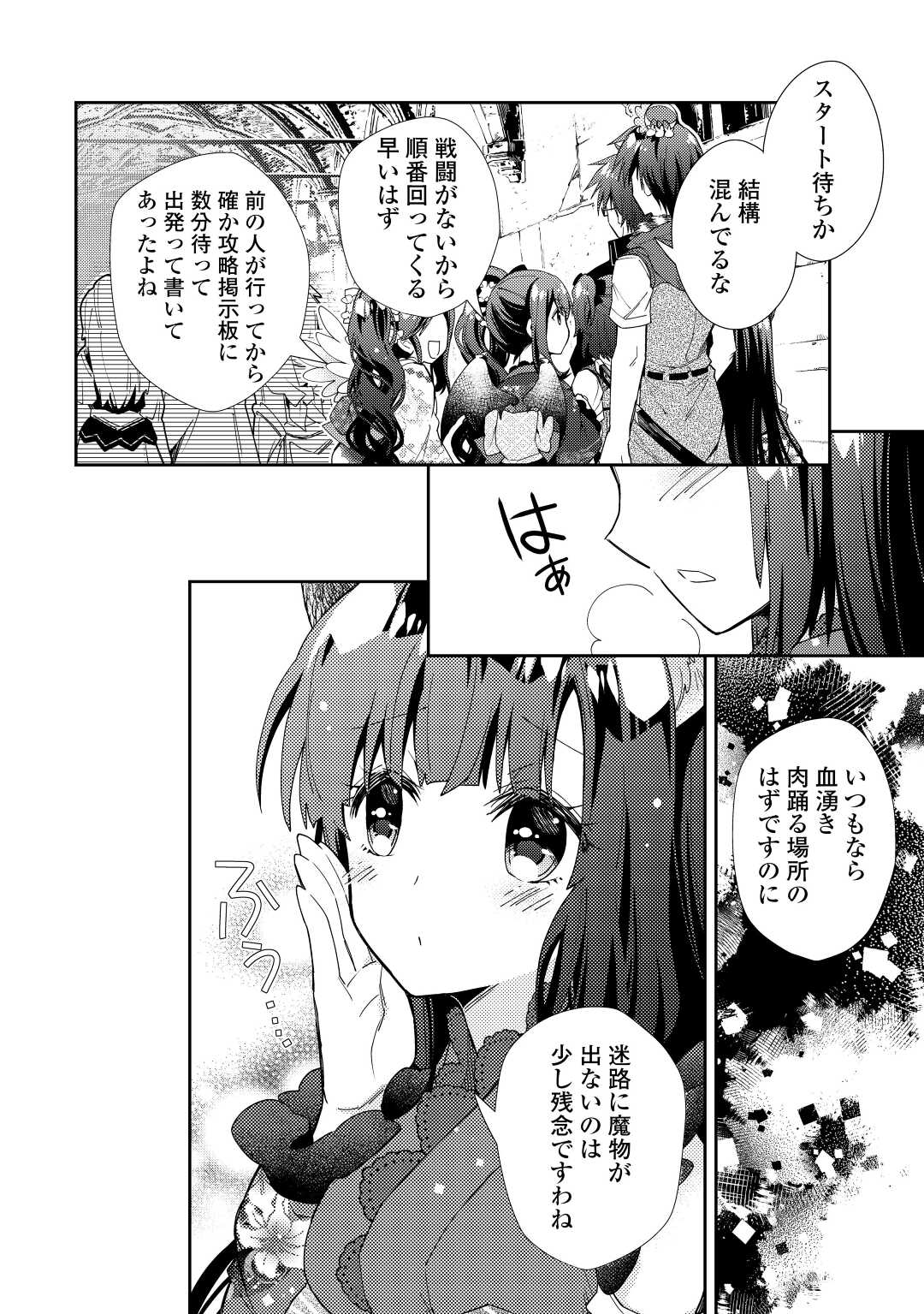 Nonbiri VRMMOki - Chapter 71 - Page 22