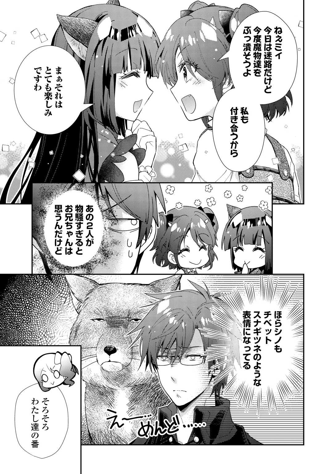 Nonbiri VRMMOki - Chapter 71 - Page 23