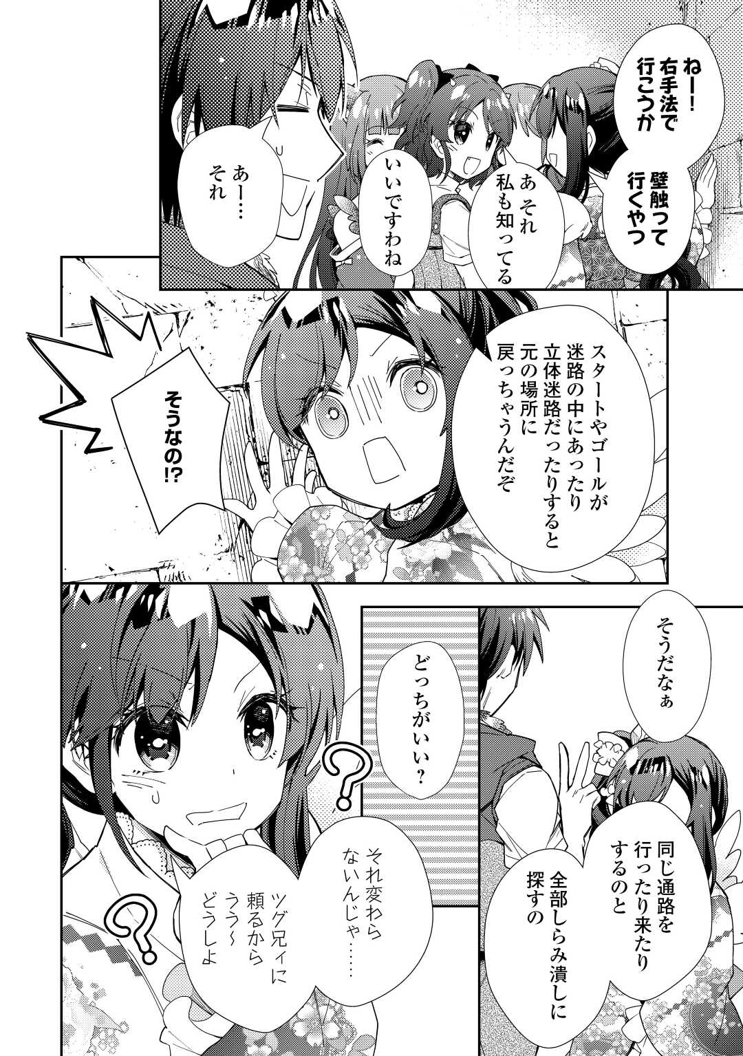 Nonbiri VRMMOki - Chapter 71 - Page 24