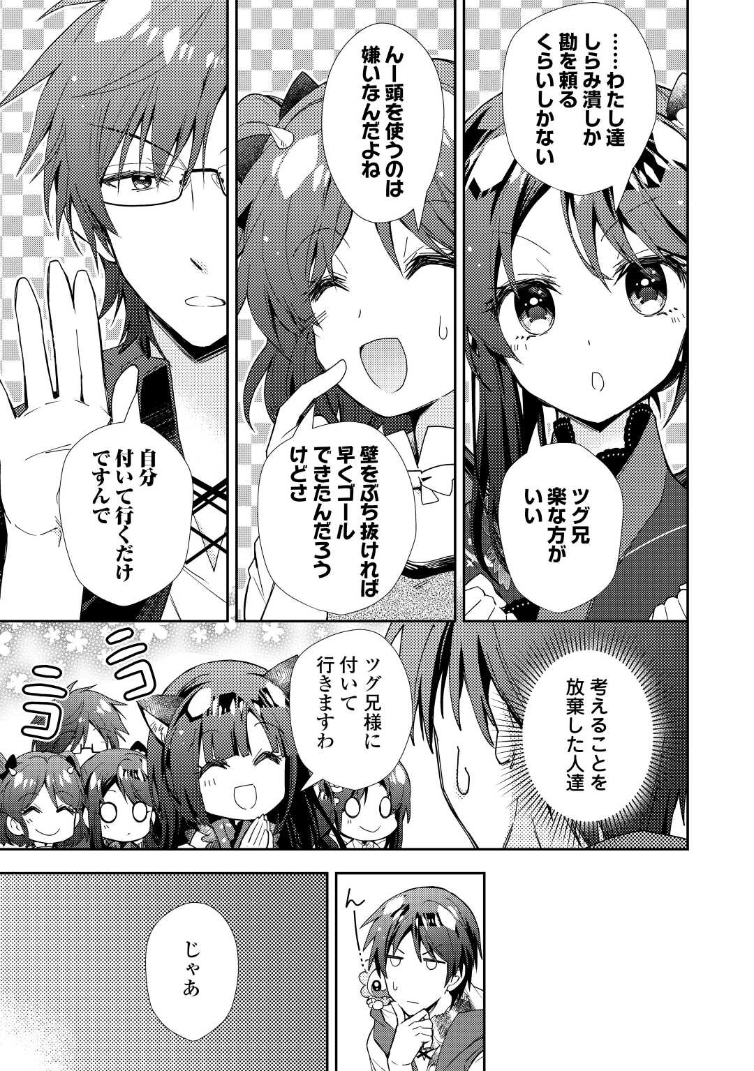 Nonbiri VRMMOki - Chapter 71 - Page 25