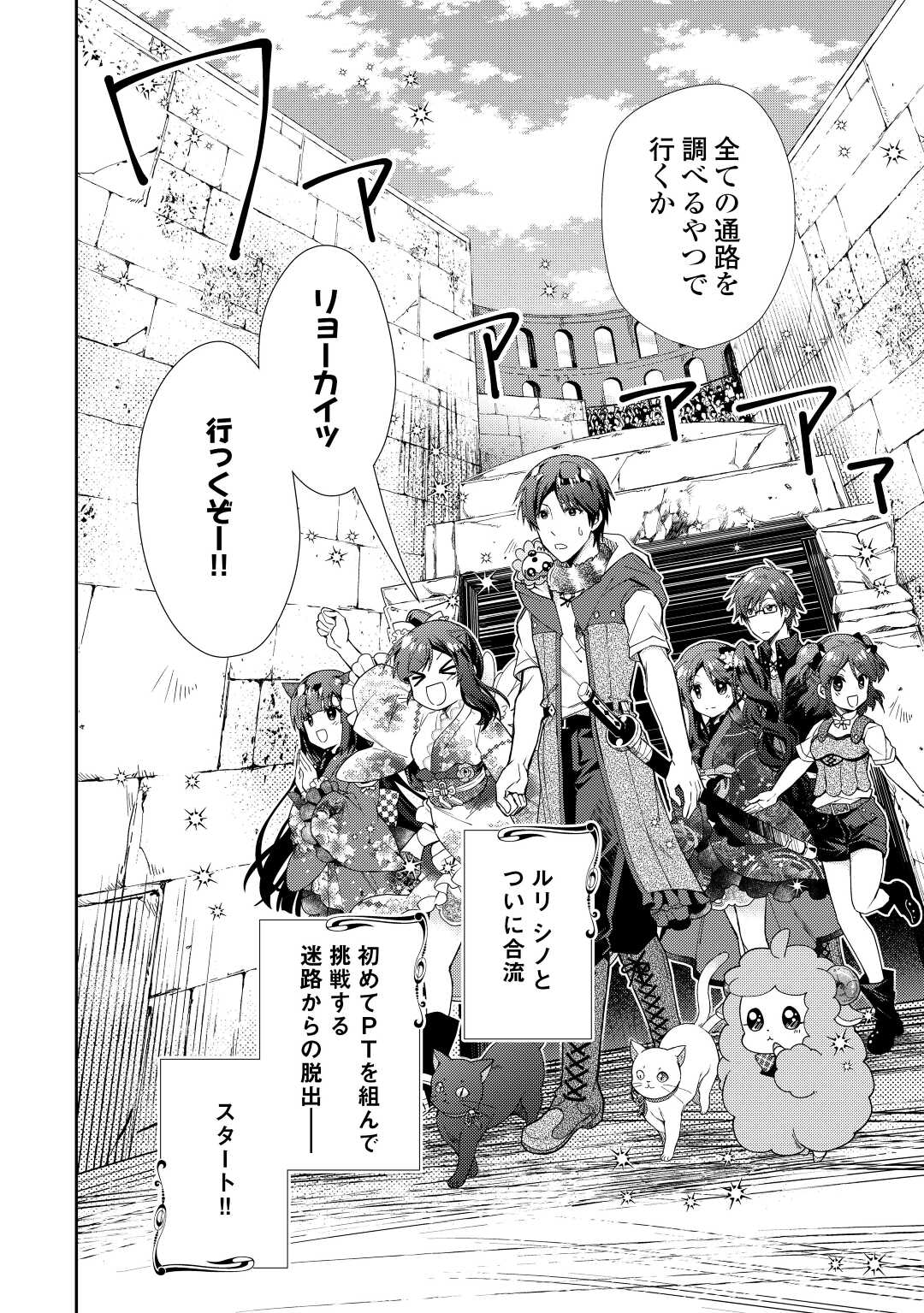 Nonbiri VRMMOki - Chapter 71 - Page 26
