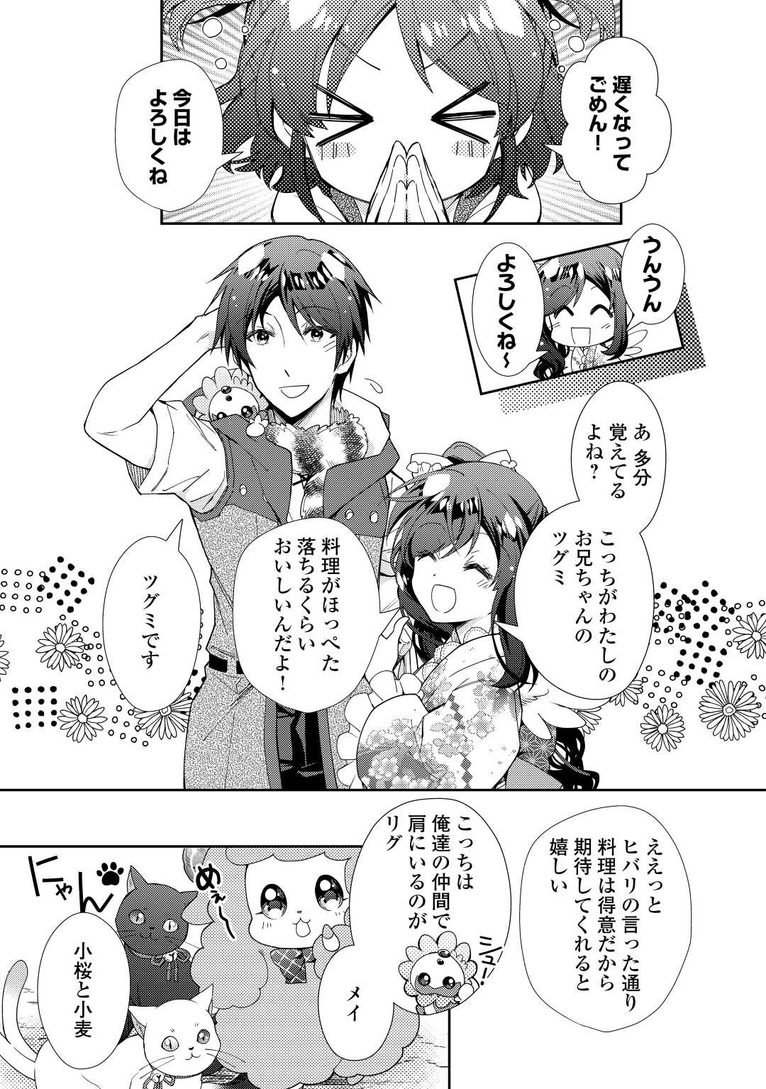 Nonbiri VRMMOki - Chapter 71 - Page 3