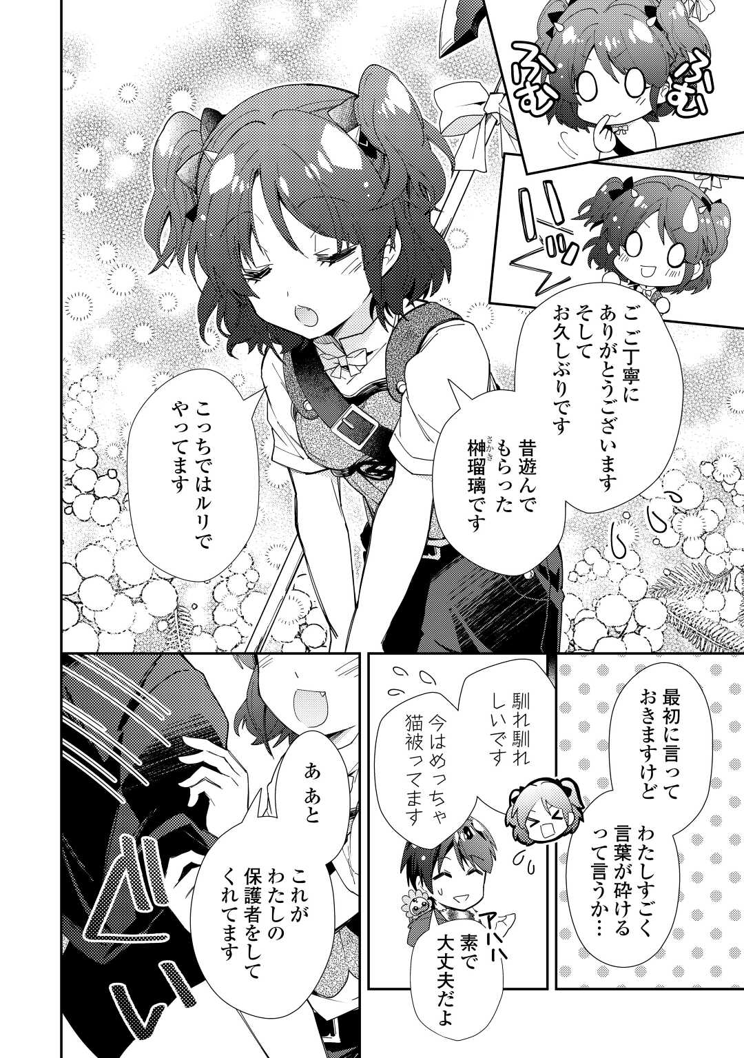 Nonbiri VRMMOki - Chapter 71 - Page 4