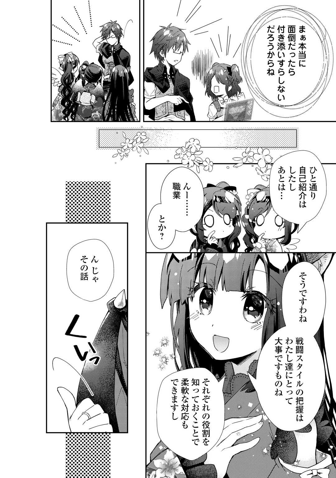 Nonbiri VRMMOki - Chapter 71 - Page 6