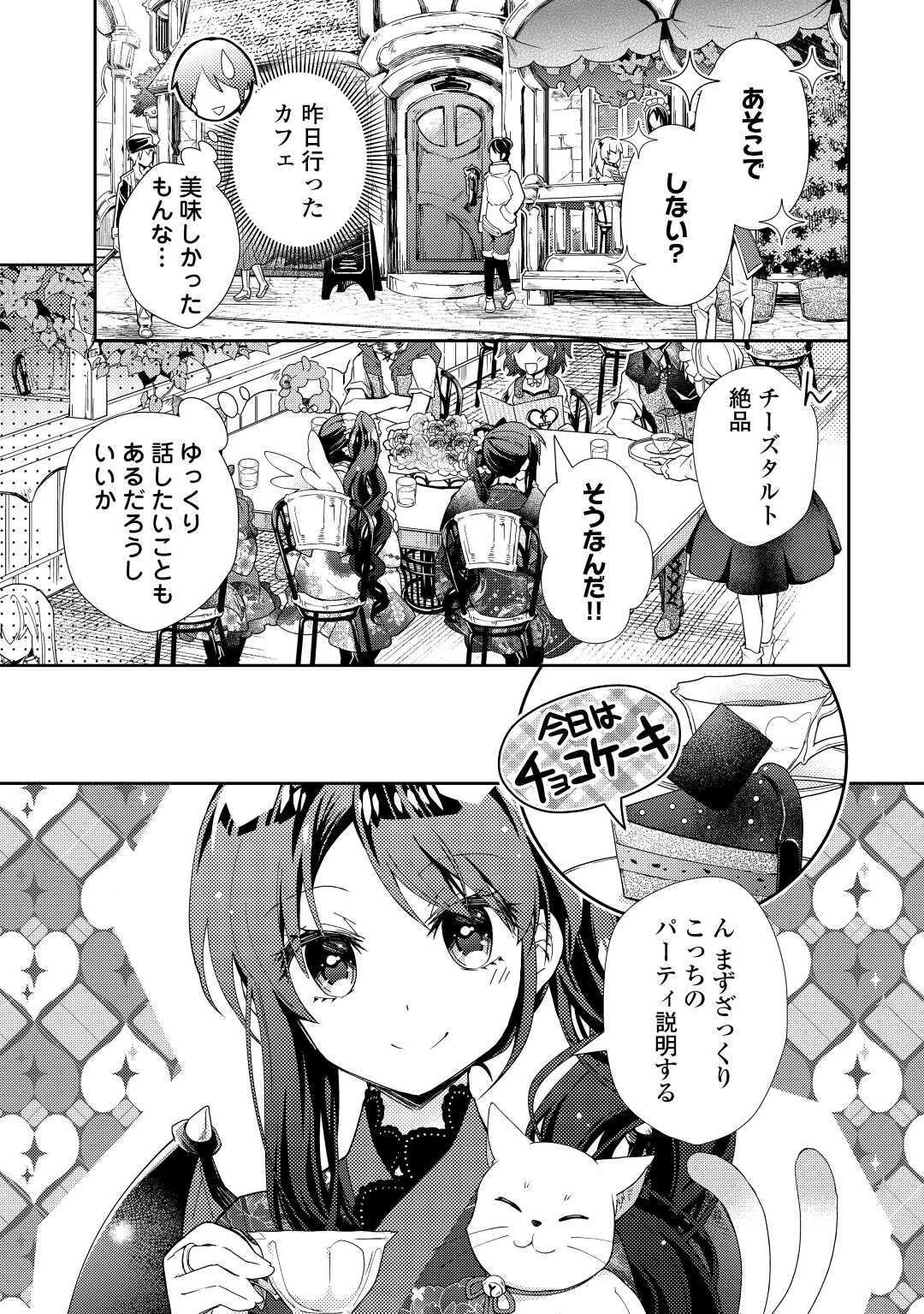 Nonbiri VRMMOki - Chapter 71 - Page 7
