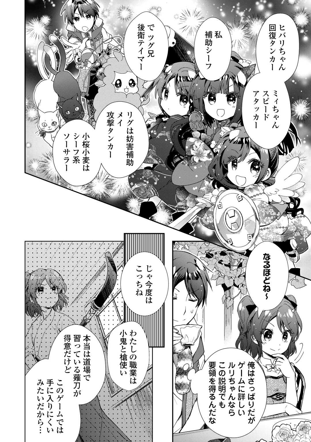 Nonbiri VRMMOki - Chapter 71 - Page 8