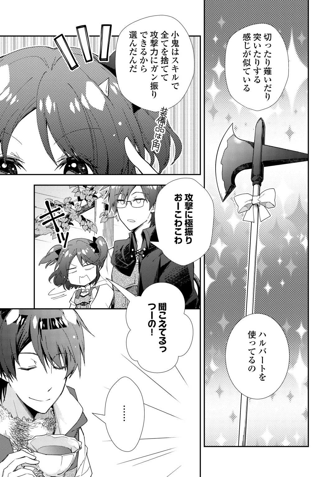 Nonbiri VRMMOki - Chapter 71 - Page 9