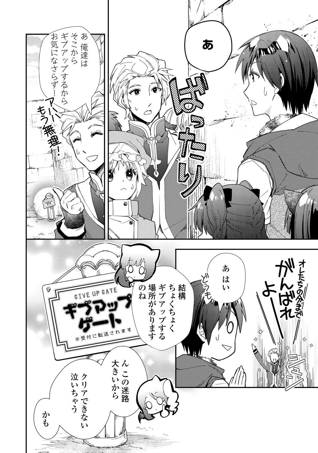 Nonbiri VRMMOki - Chapter 72 - Page 9
