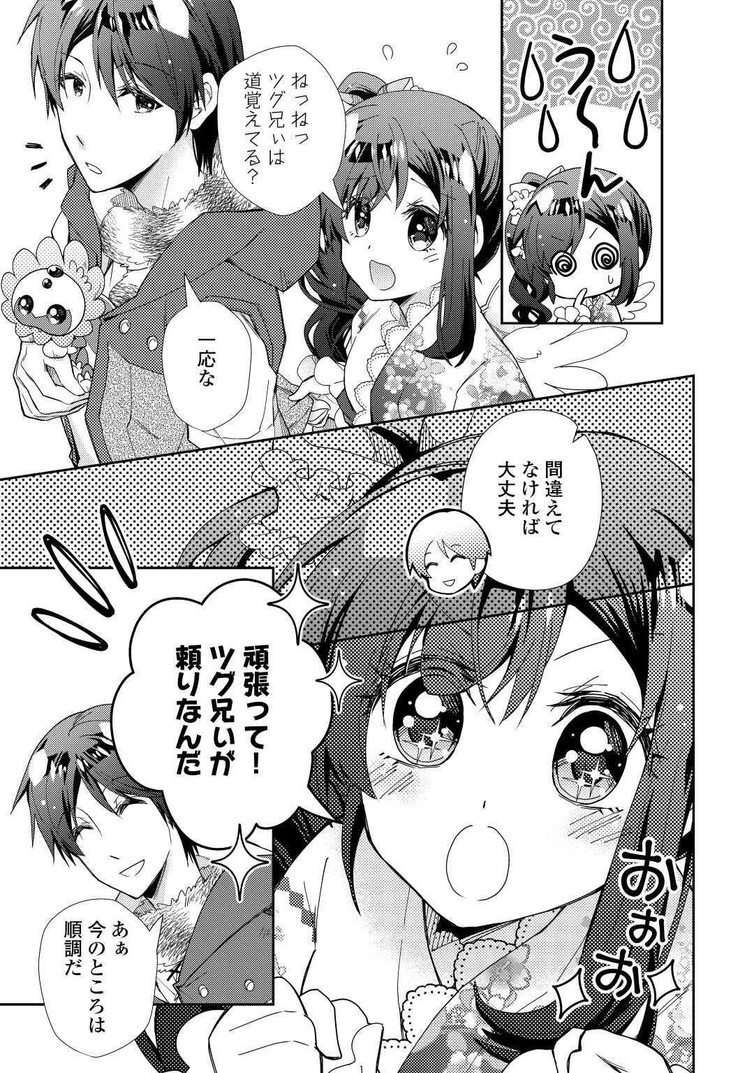 Nonbiri VRMMOki - Chapter 72 - Page 10