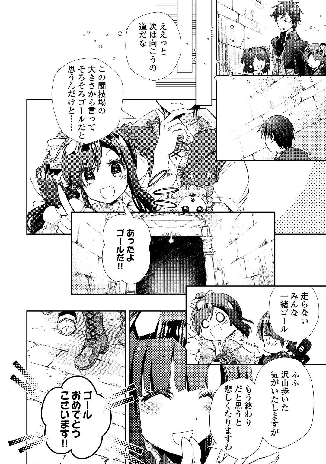 Nonbiri VRMMOki - Chapter 72 - Page 11