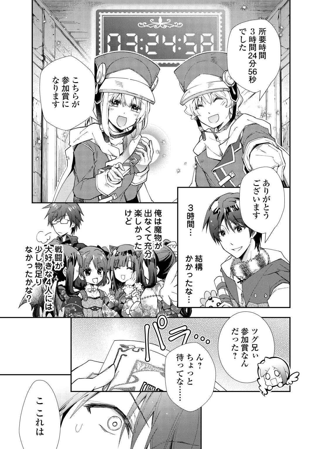 Nonbiri VRMMOki - Chapter 72 - Page 12