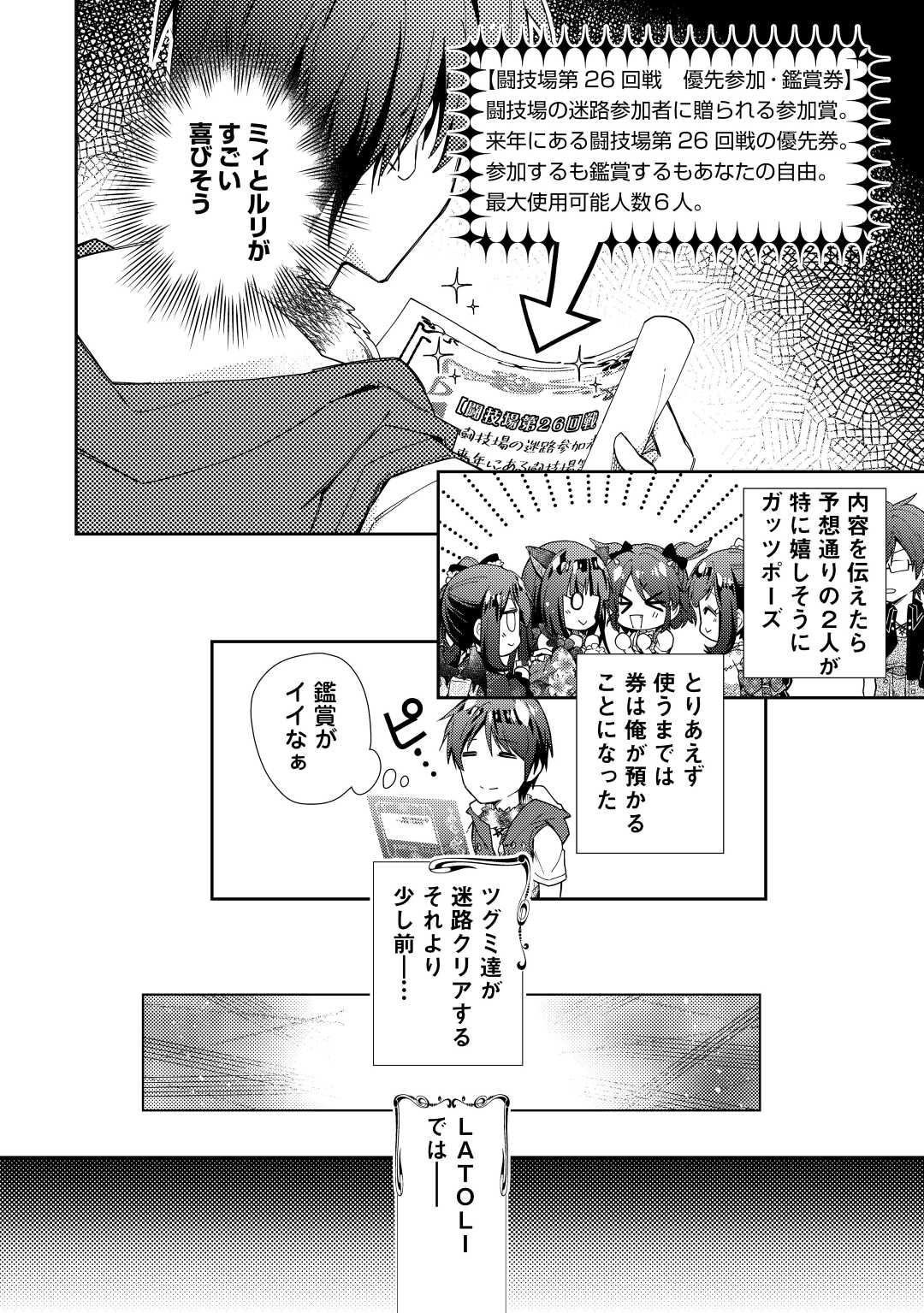 Nonbiri VRMMOki - Chapter 72 - Page 13