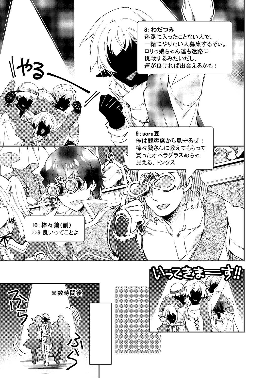 Nonbiri VRMMOki - Chapter 72 - Page 16