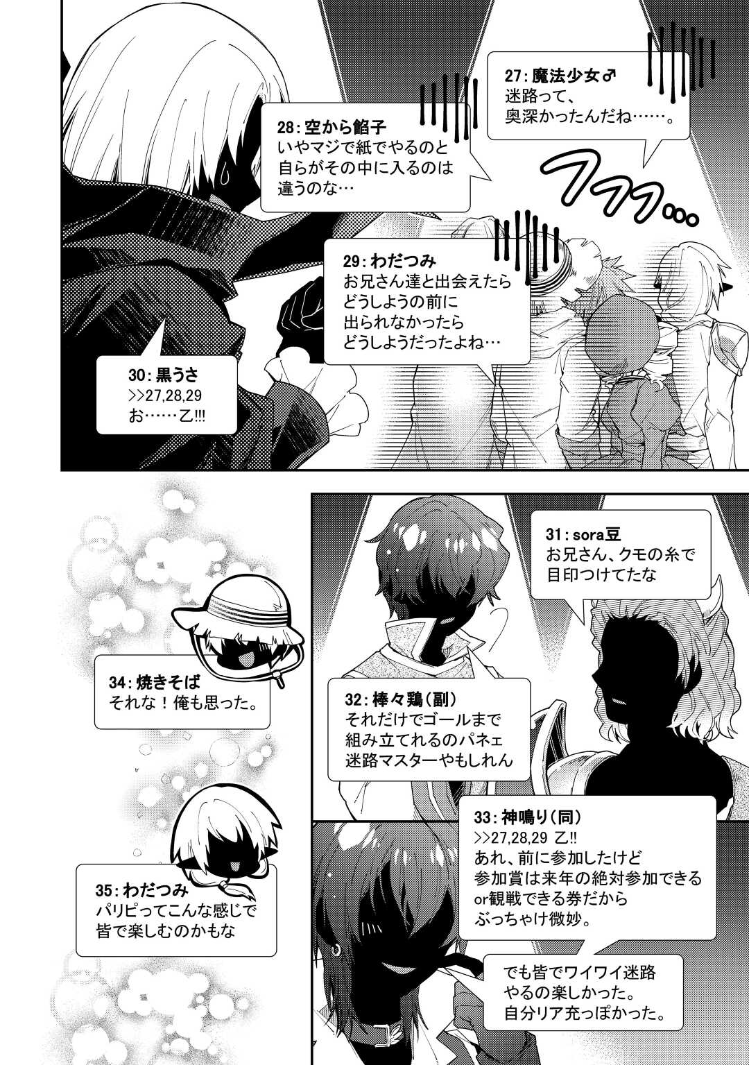 Nonbiri VRMMOki - Chapter 72 - Page 17